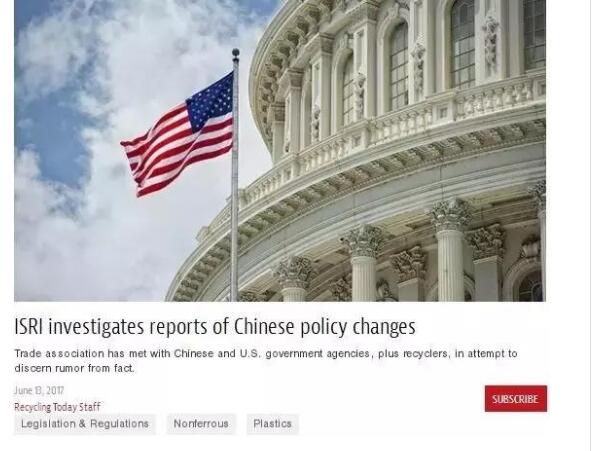 【行業資訊】重磅!中國年底前將禁止進口4類24種固體廢物 【行業資訊】重磅!中國年底前將禁止進口4類24種固體廢物